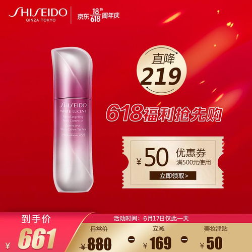 資生堂新皙白美肌集光精華液 超值折扣，完美禮物之選