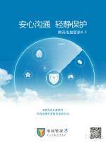 7億用戶的守護者 騰訊電腦管家如何構筑互聯網安全服務的“大生意”